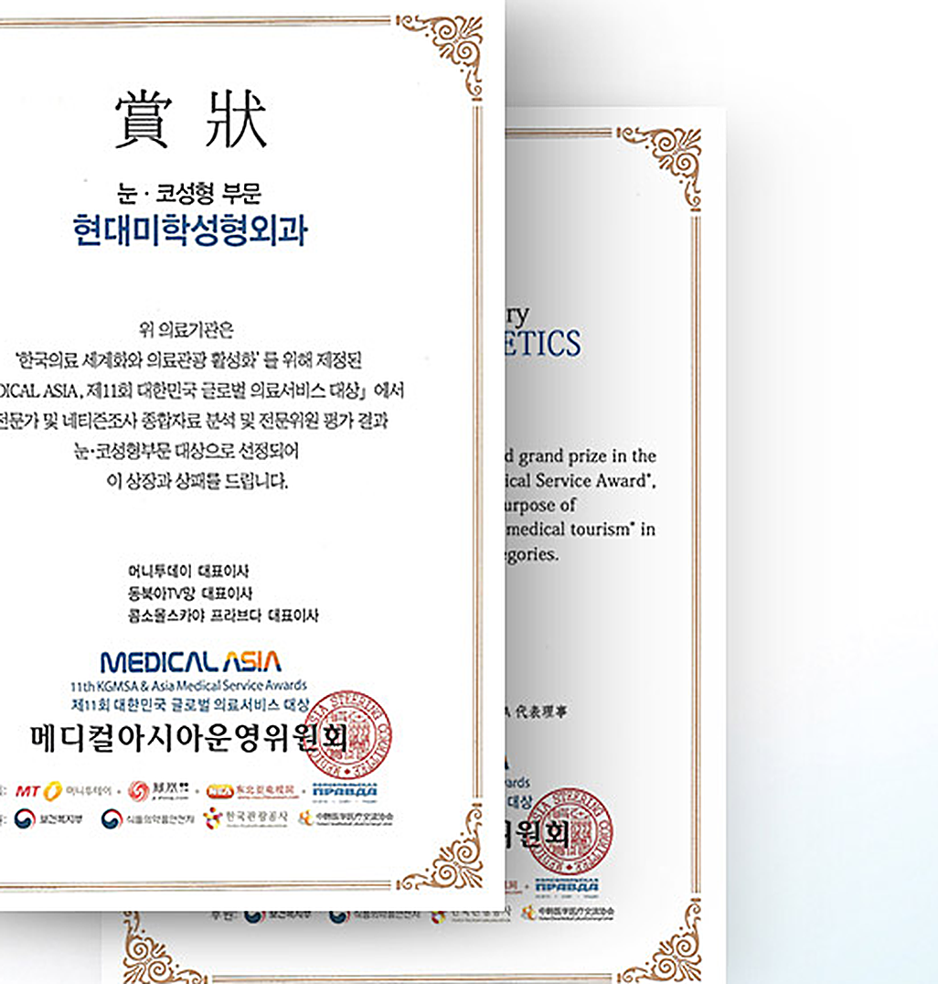 Сертификат главного приза Medical Asia — Hyundai Aesthetics Plastic Surgery